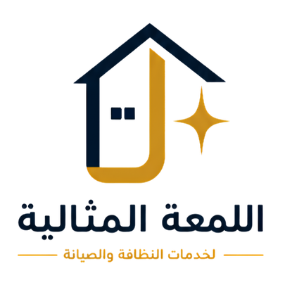 اللمعة المثالية